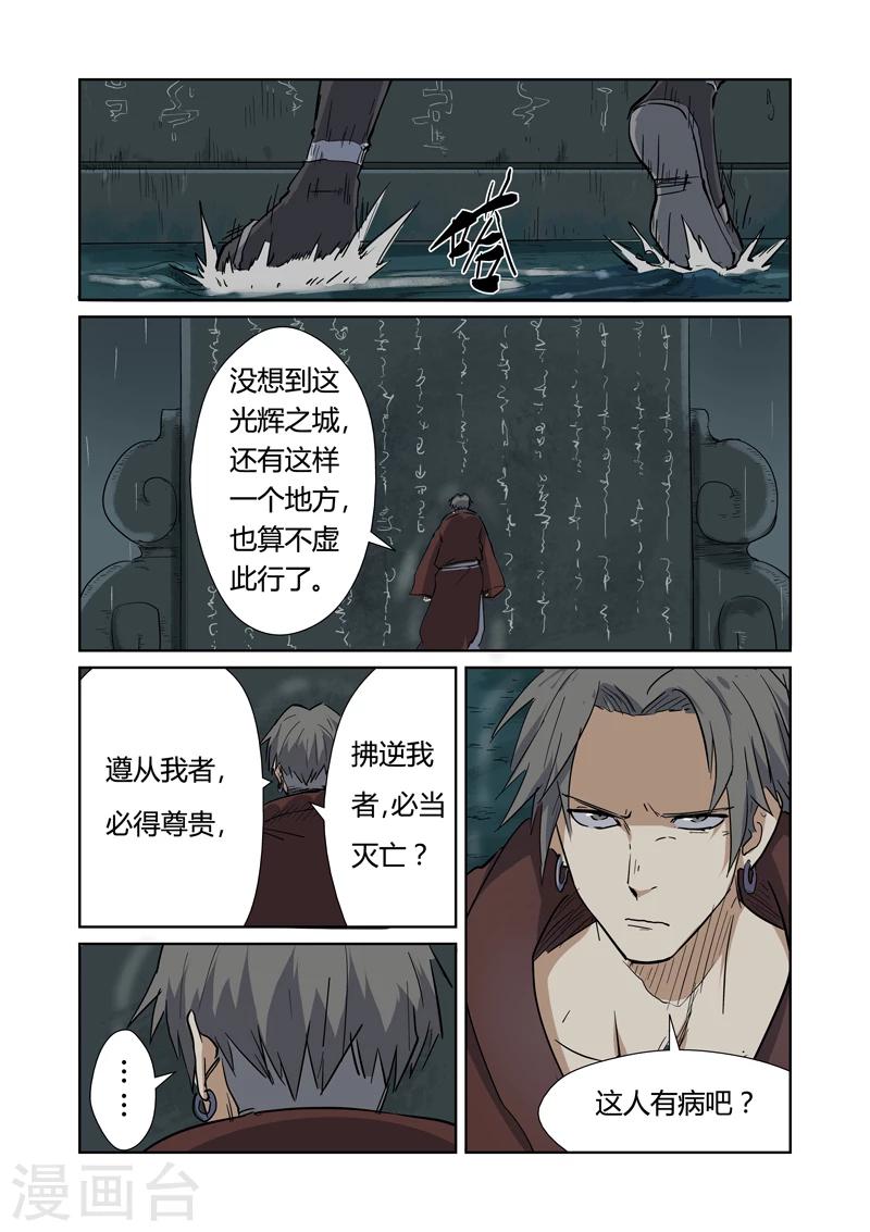 妖神记韩漫全集-第151话2 十字箴言无删减无遮挡章节图片 