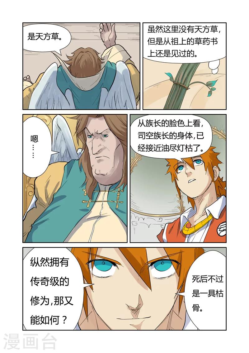 妖神记韩漫全集-第153话2 银翼家族无删减无遮挡章节图片 