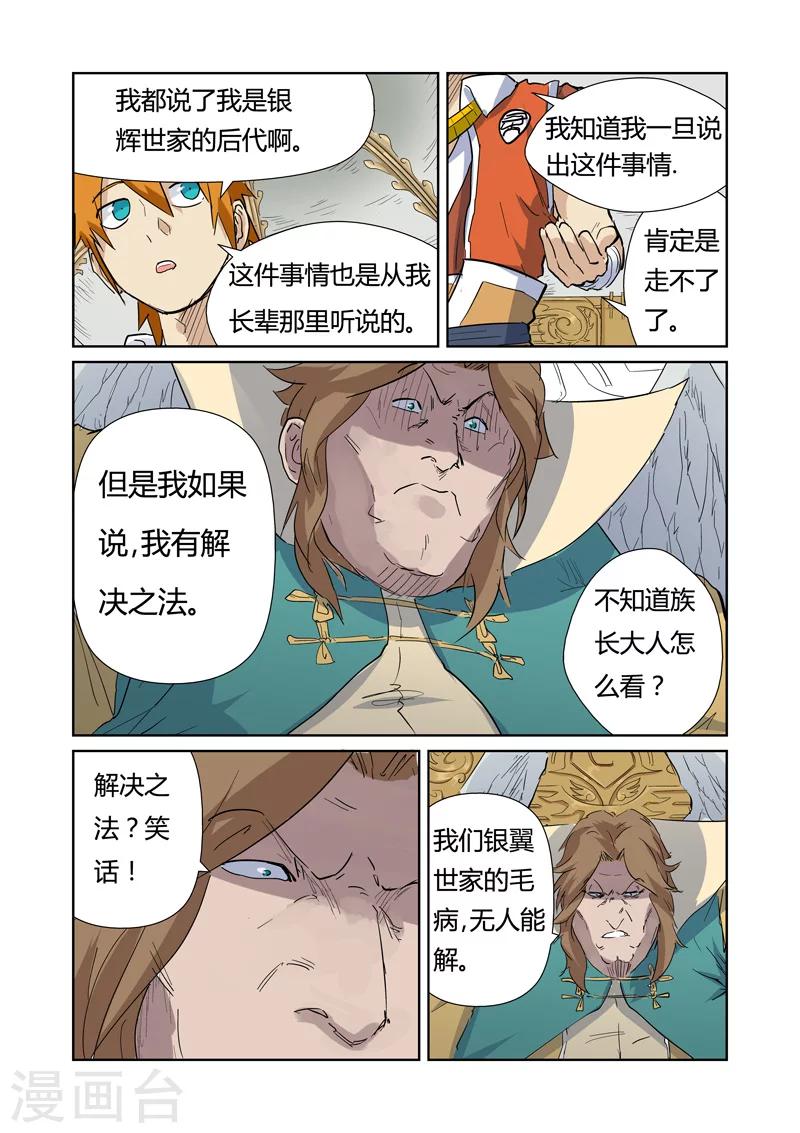妖神记韩漫全集-第153话2 银翼家族无删减无遮挡章节图片 