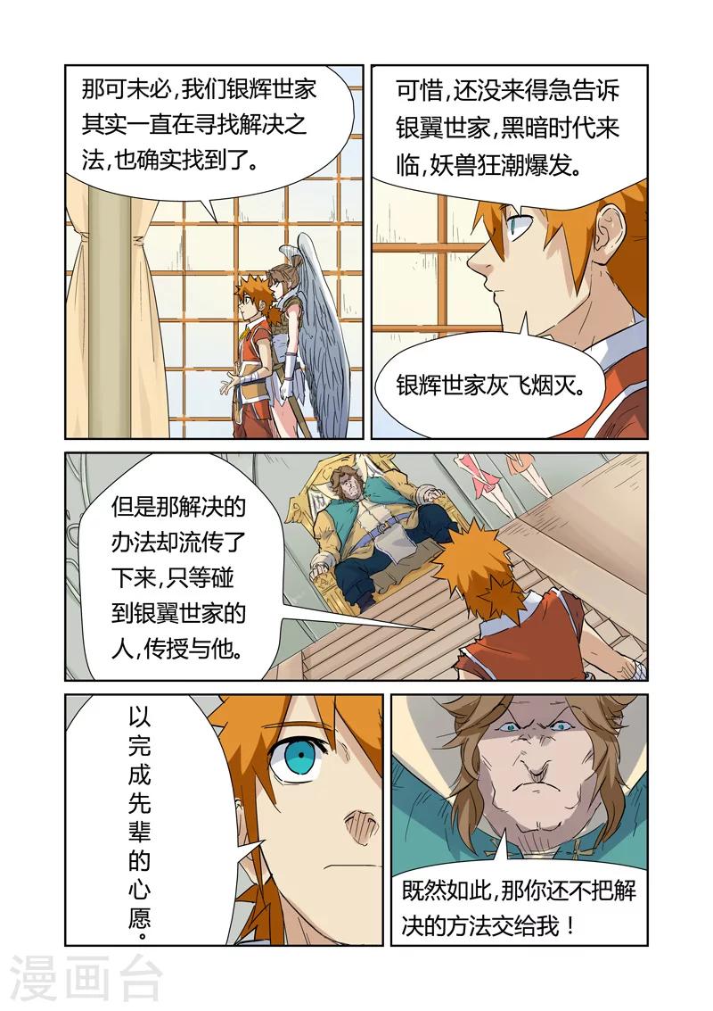 妖神记韩漫全集-第153话2 银翼家族无删减无遮挡章节图片 