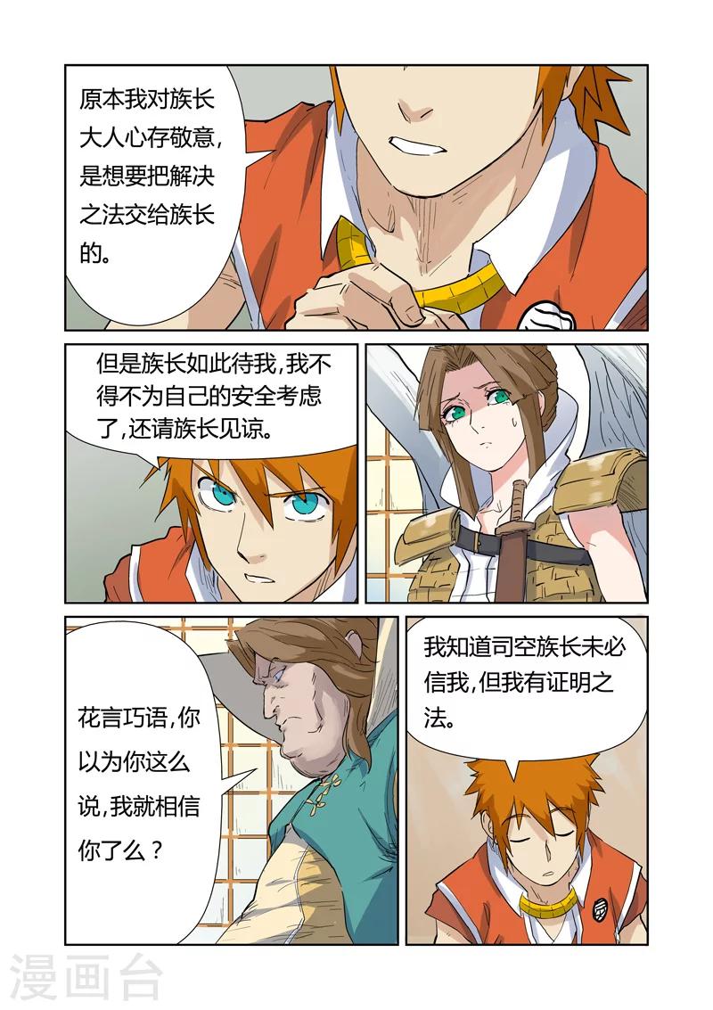 妖神记韩漫全集-第153话2 银翼家族无删减无遮挡章节图片 