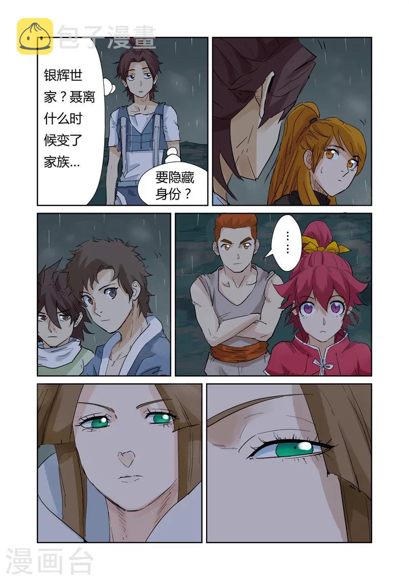 妖神记韩漫全集-第154话2 宴请无删减无遮挡章节图片 