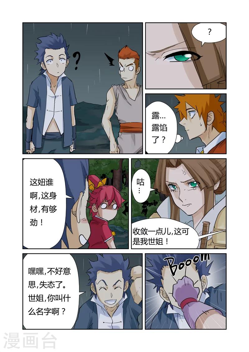 妖神记韩漫全集-第154话2 宴请无删减无遮挡章节图片 