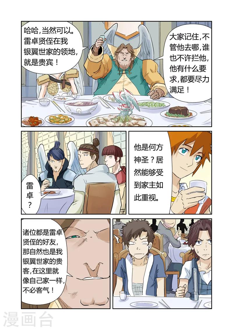 妖神记韩漫全集-第154话2 宴请无删减无遮挡章节图片 