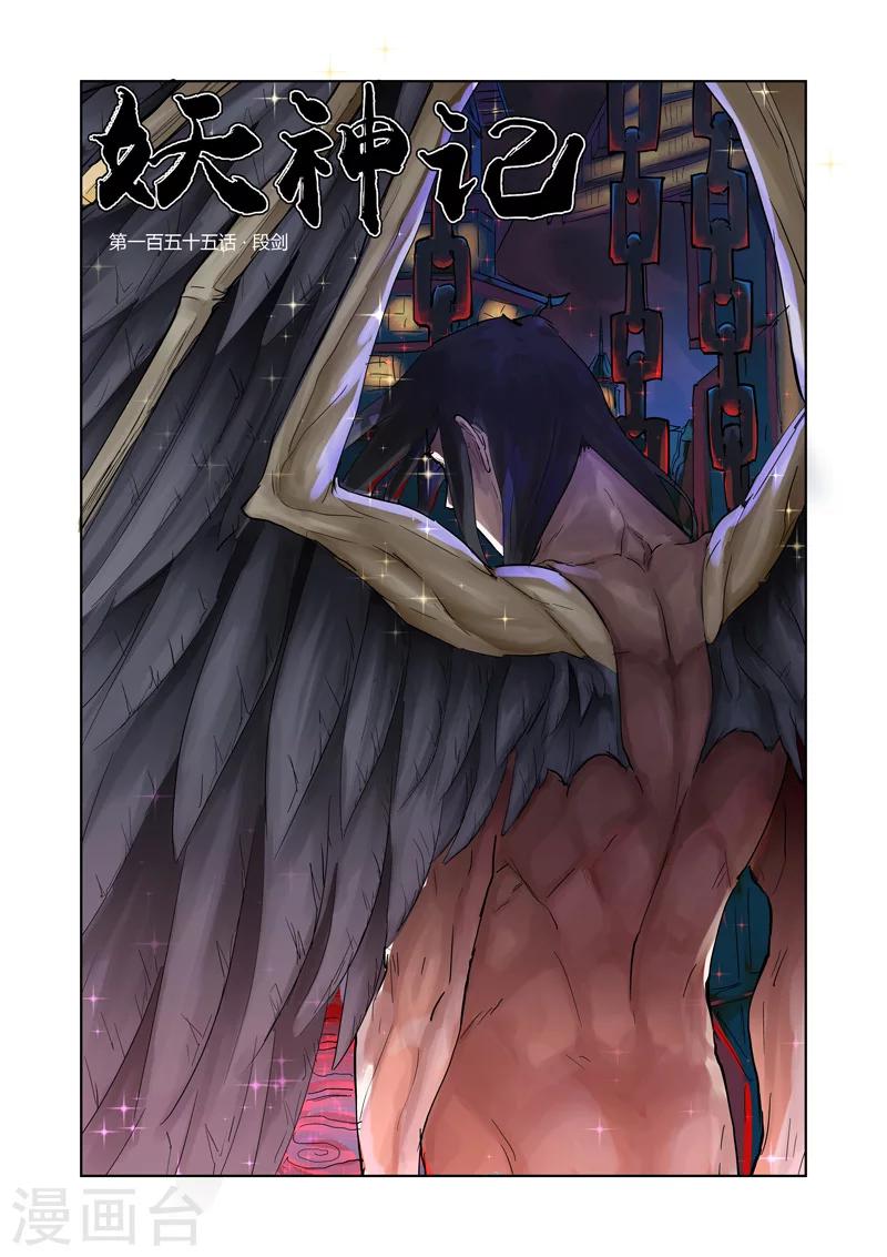 妖神记韩漫全集-第155话1 段剑无删减无遮挡章节图片 