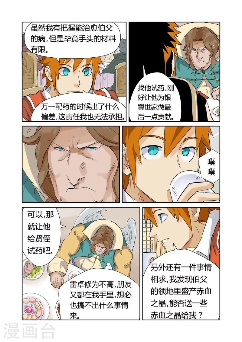妖神记韩漫全集-第155话1 段剑无删减无遮挡章节图片 