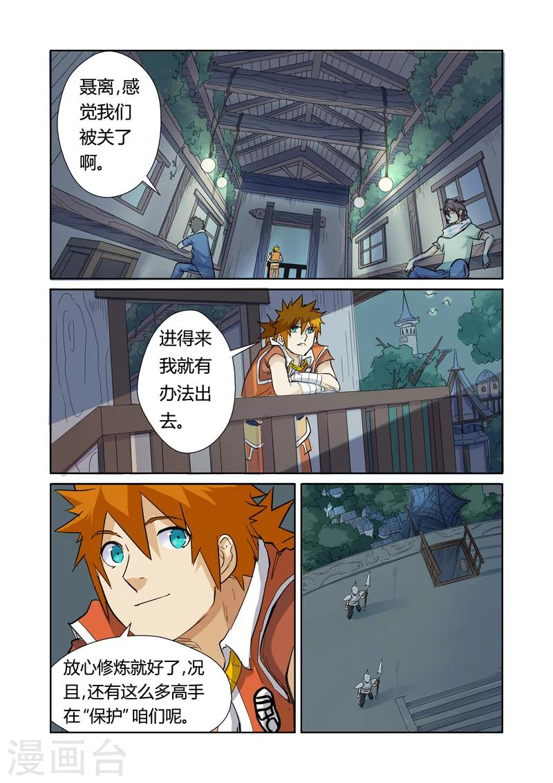 妖神记韩漫全集-第155话1 段剑无删减无遮挡章节图片 