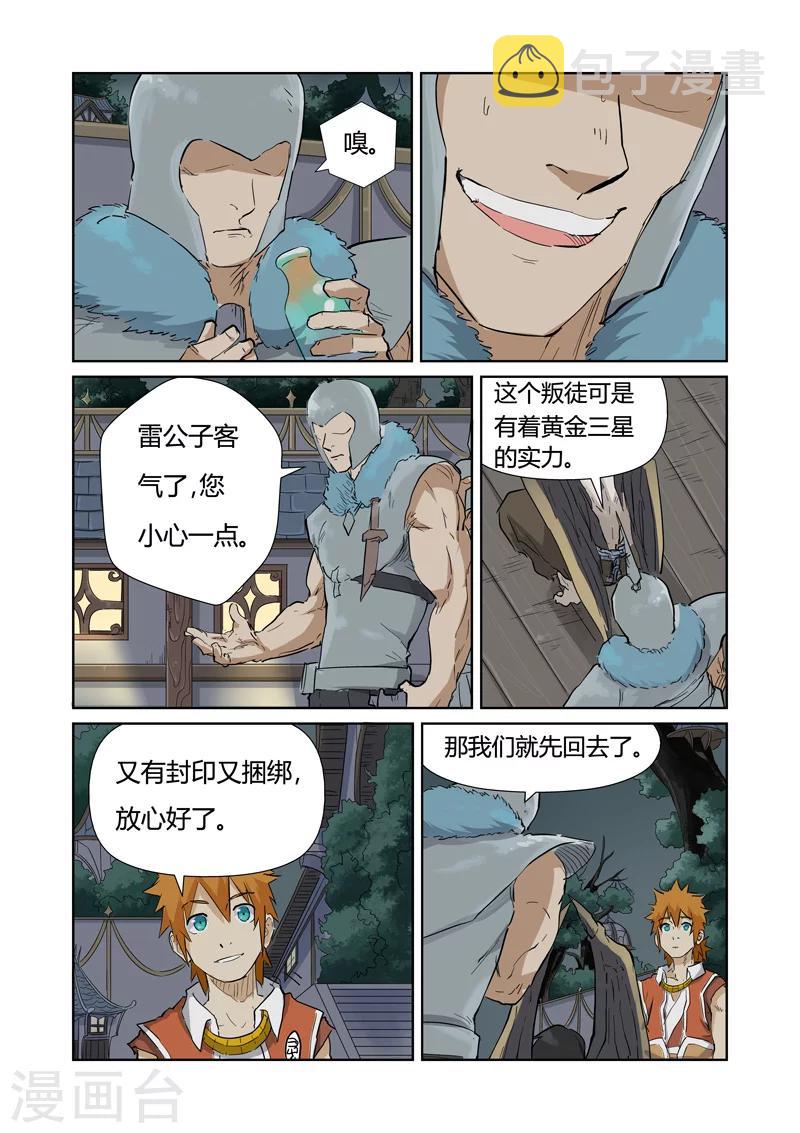 妖神记韩漫全集-第155话2 段剑无删减无遮挡章节图片 