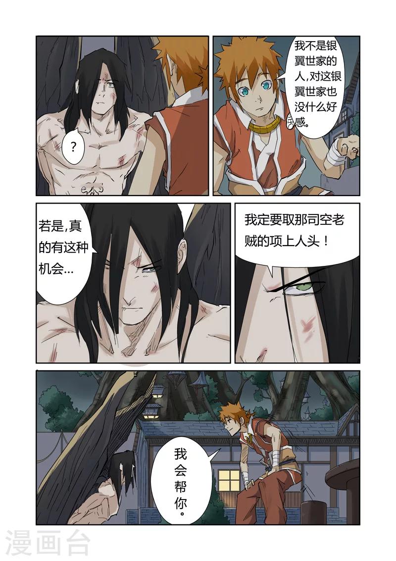 妖神记韩漫全集-第155话2 段剑无删减无遮挡章节图片 