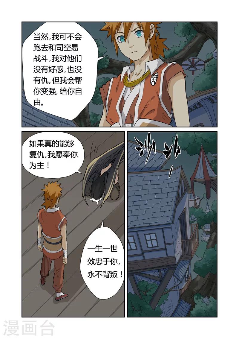 妖神记韩漫全集-第155话2 段剑无删减无遮挡章节图片 