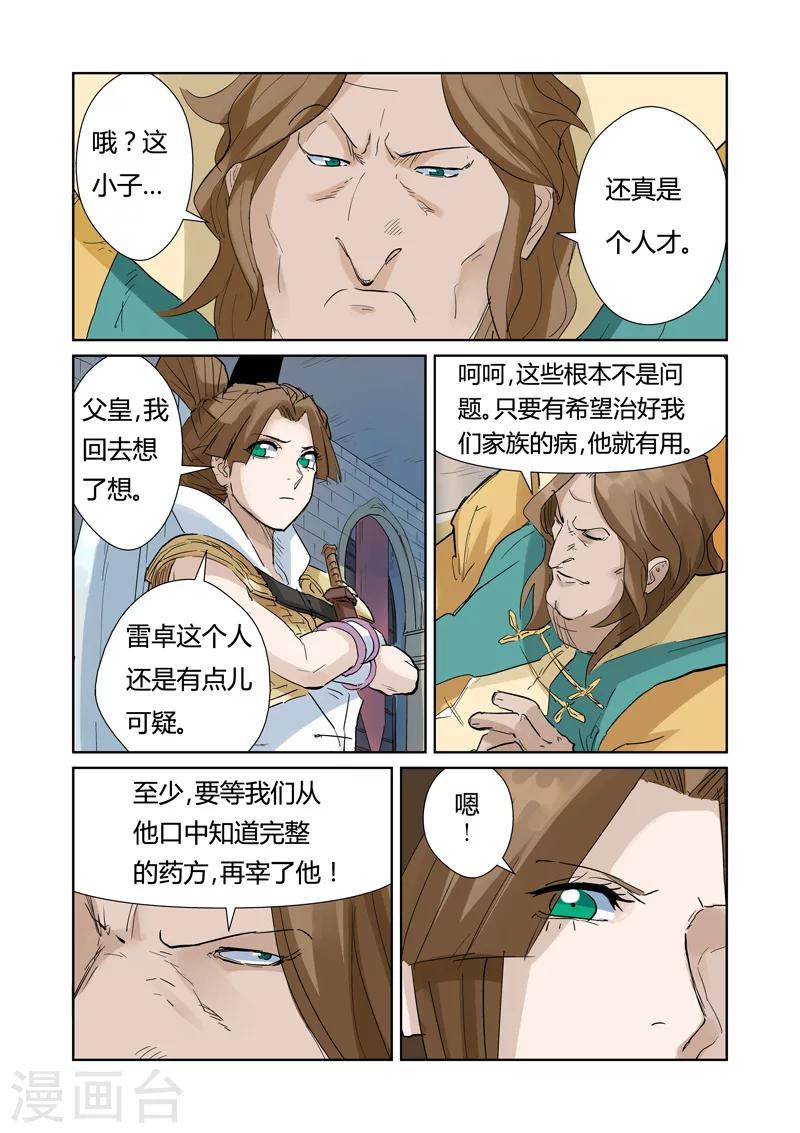 妖神记韩漫全集-第156话2 黄金级无删减无遮挡章节图片 