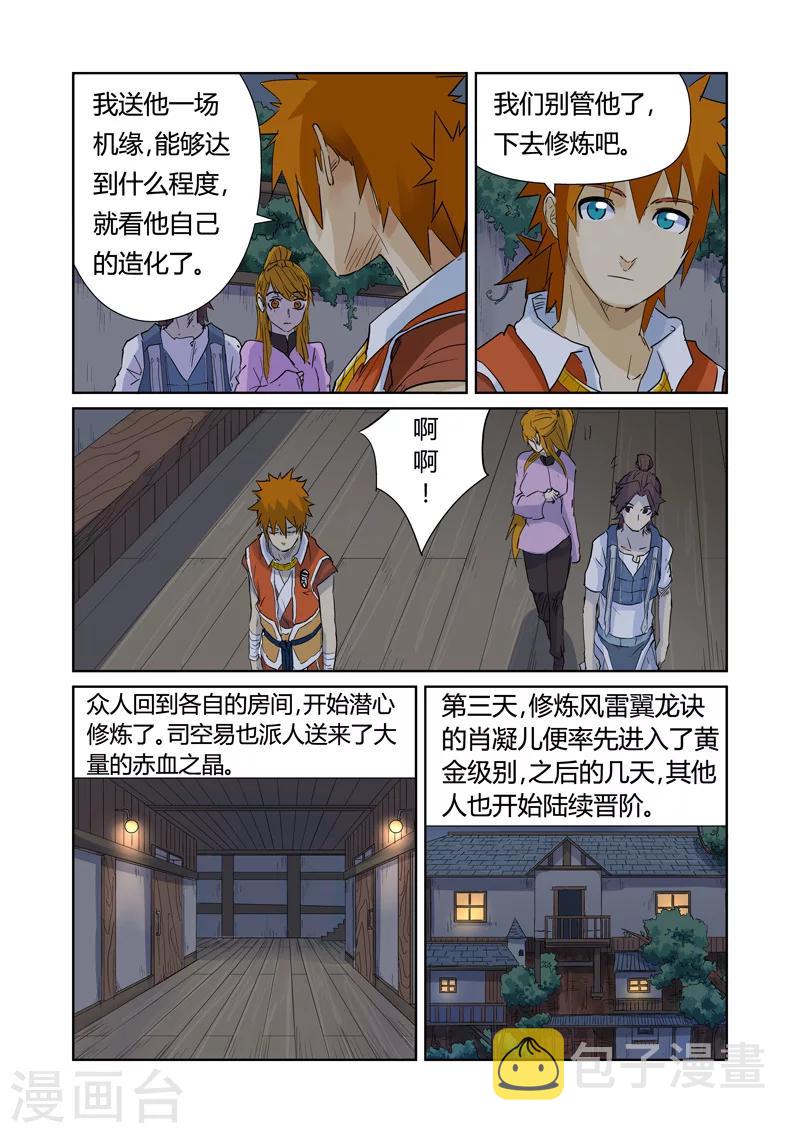 妖神记韩漫全集-第156话2 黄金级无删减无遮挡章节图片 