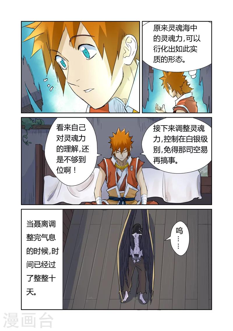 妖神记韩漫全集-第156话2 黄金级无删减无遮挡章节图片 