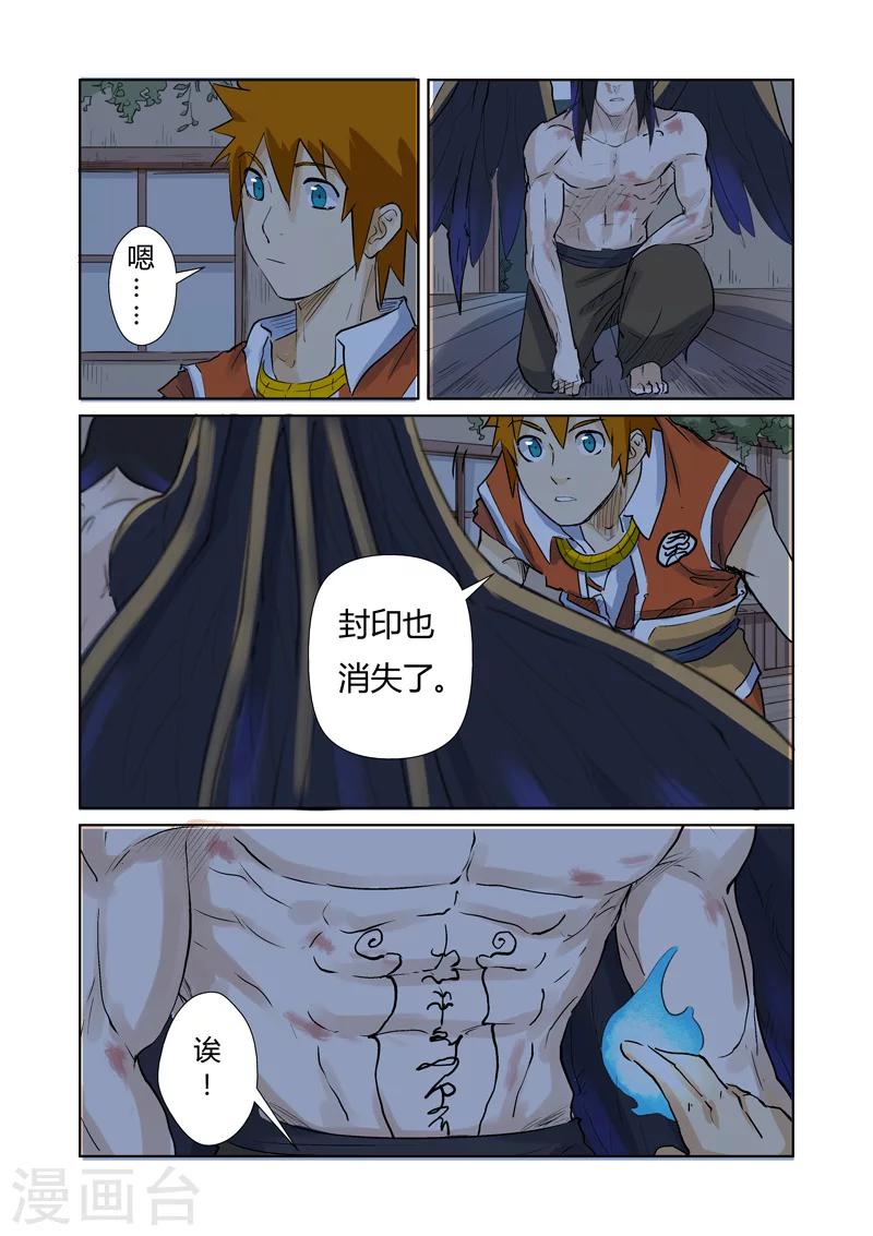 妖神记韩漫全集-第157话2 封印解除无删减无遮挡章节图片 