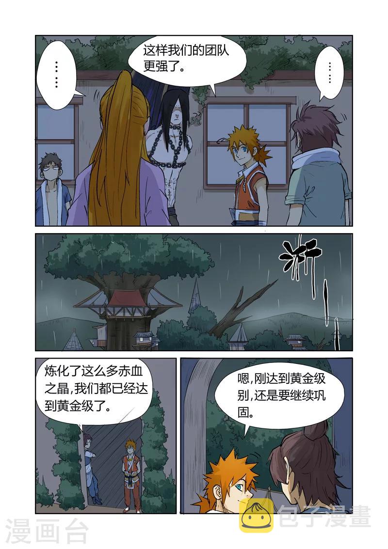 妖神记韩漫全集-第157话2 封印解除无删减无遮挡章节图片 