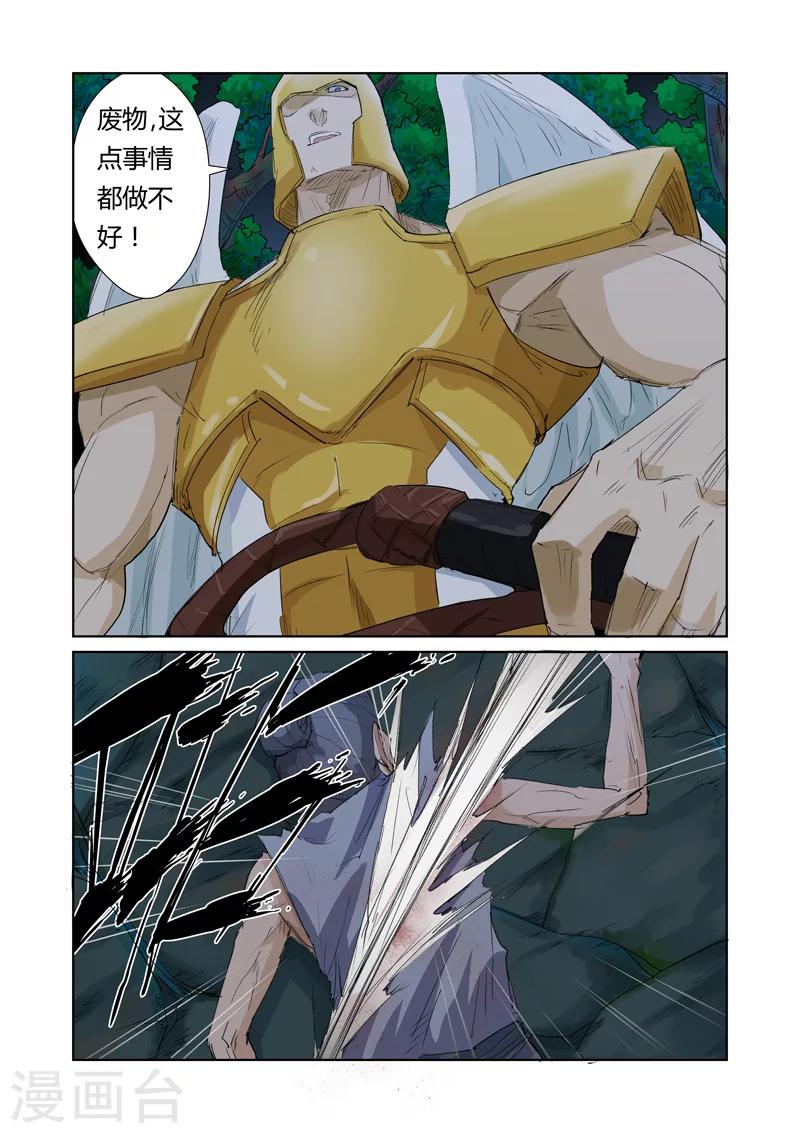 妖神记韩漫全集-第158话1 矿场见闻无删减无遮挡章节图片 