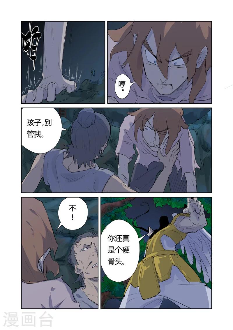 妖神记韩漫全集-第158话1 矿场见闻无删减无遮挡章节图片 