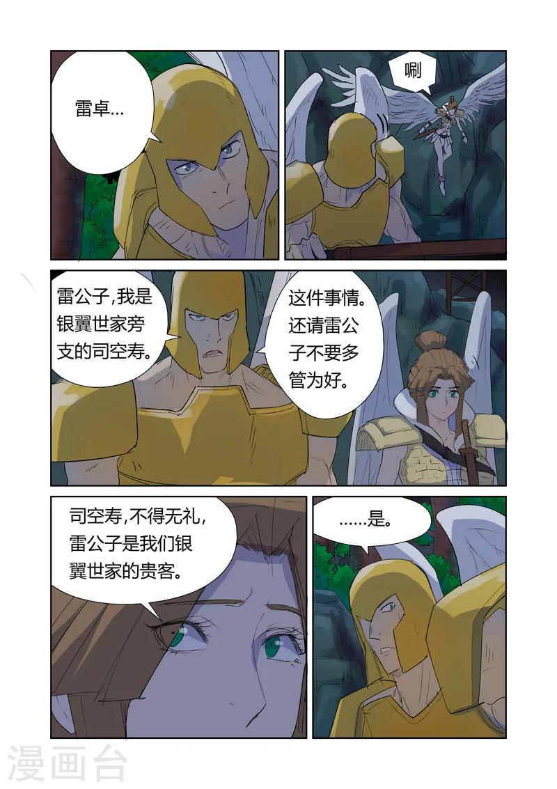 妖神记韩漫全集-第158话2 矿场见闻无删减无遮挡章节图片 