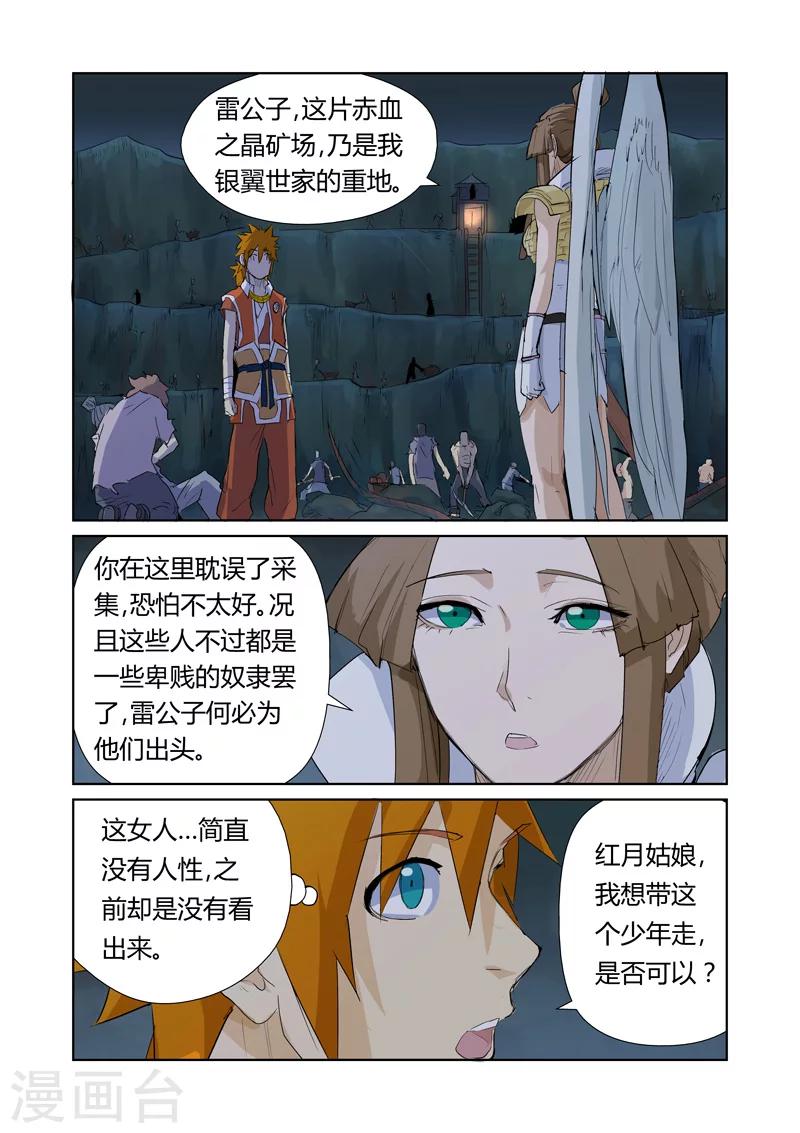 妖神记韩漫全集-第158话2 矿场见闻无删减无遮挡章节图片 