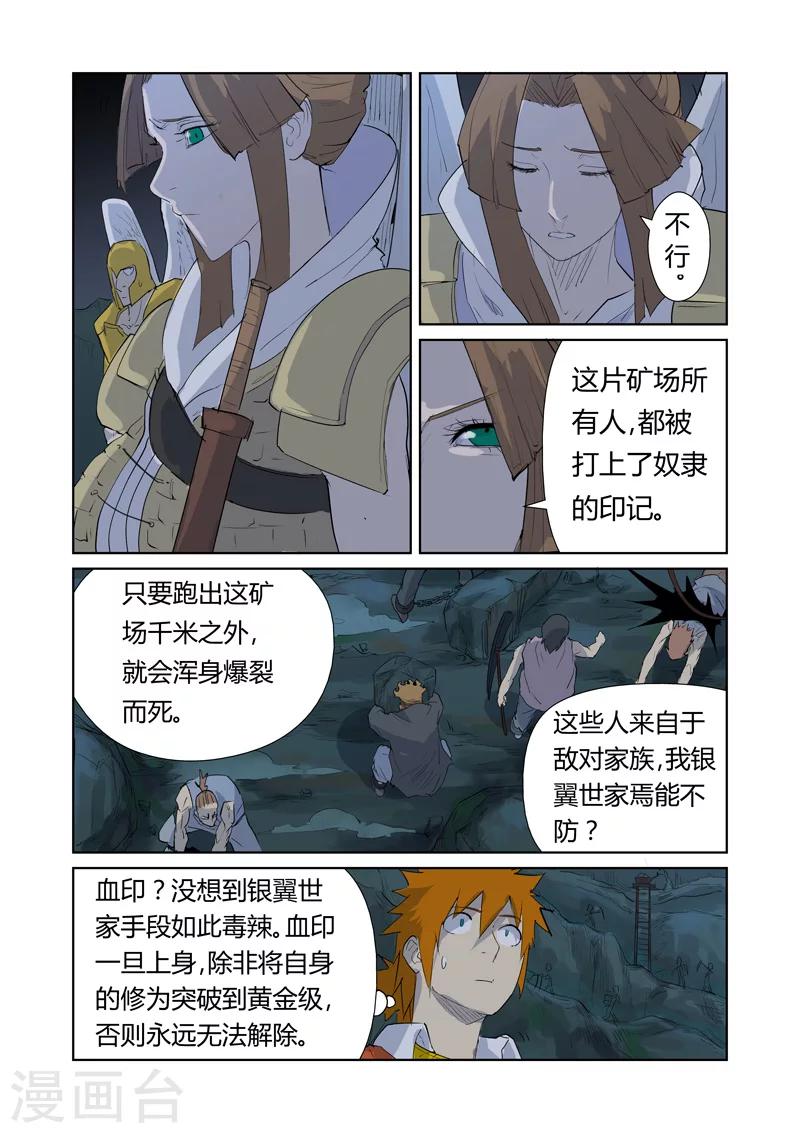 妖神记韩漫全集-第158话2 矿场见闻无删减无遮挡章节图片 