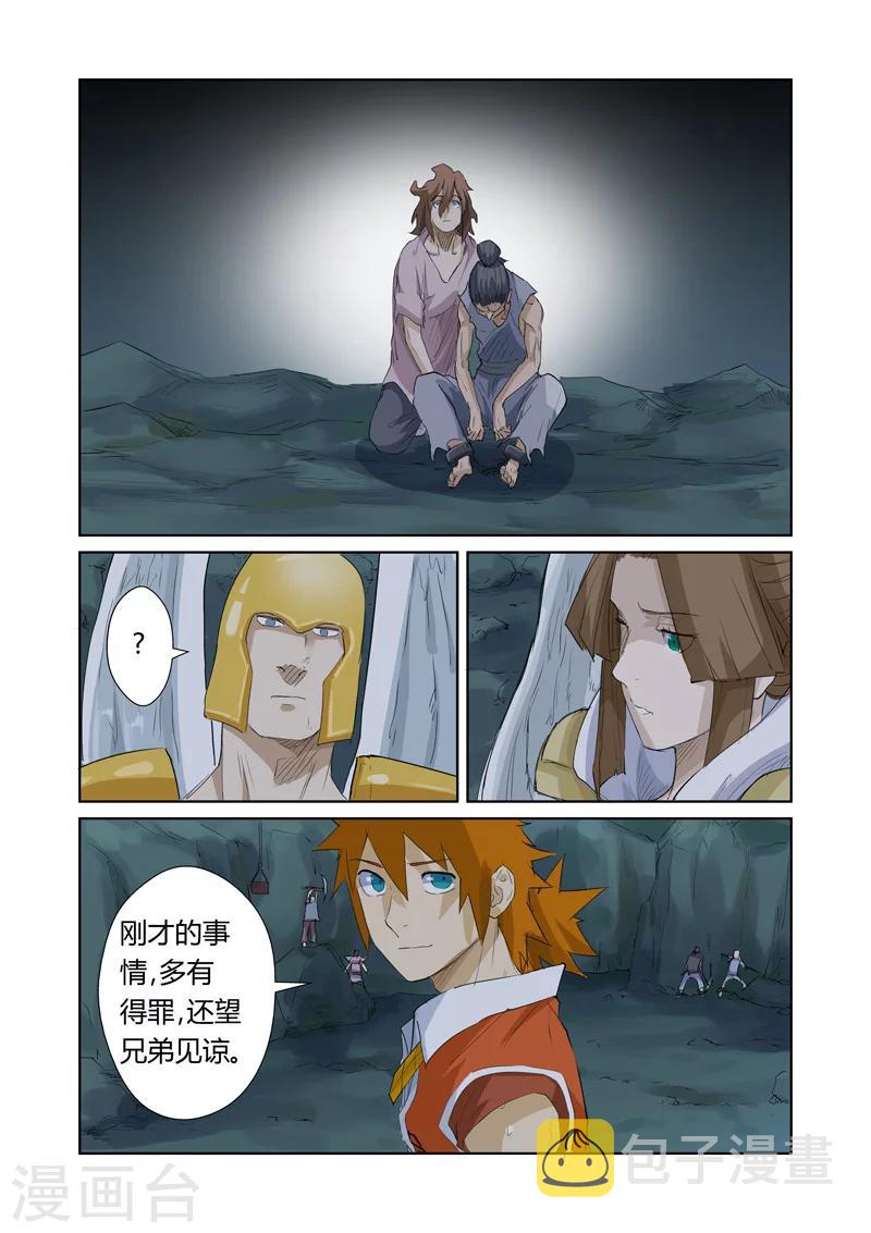 妖神记韩漫全集-第158话2 矿场见闻无删减无遮挡章节图片 