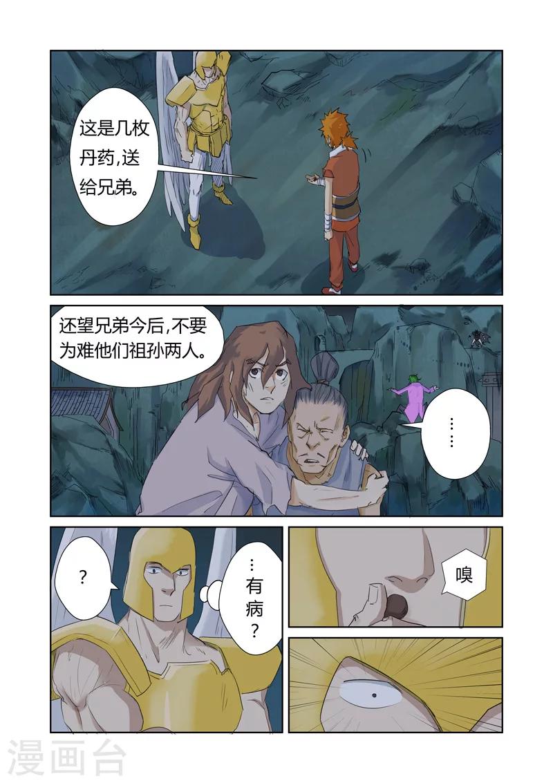 妖神记韩漫全集-第159话1 准备妥当无删减无遮挡章节图片 