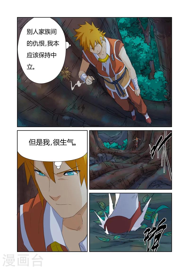 妖神记韩漫全集-第159话1 准备妥当无删减无遮挡章节图片 