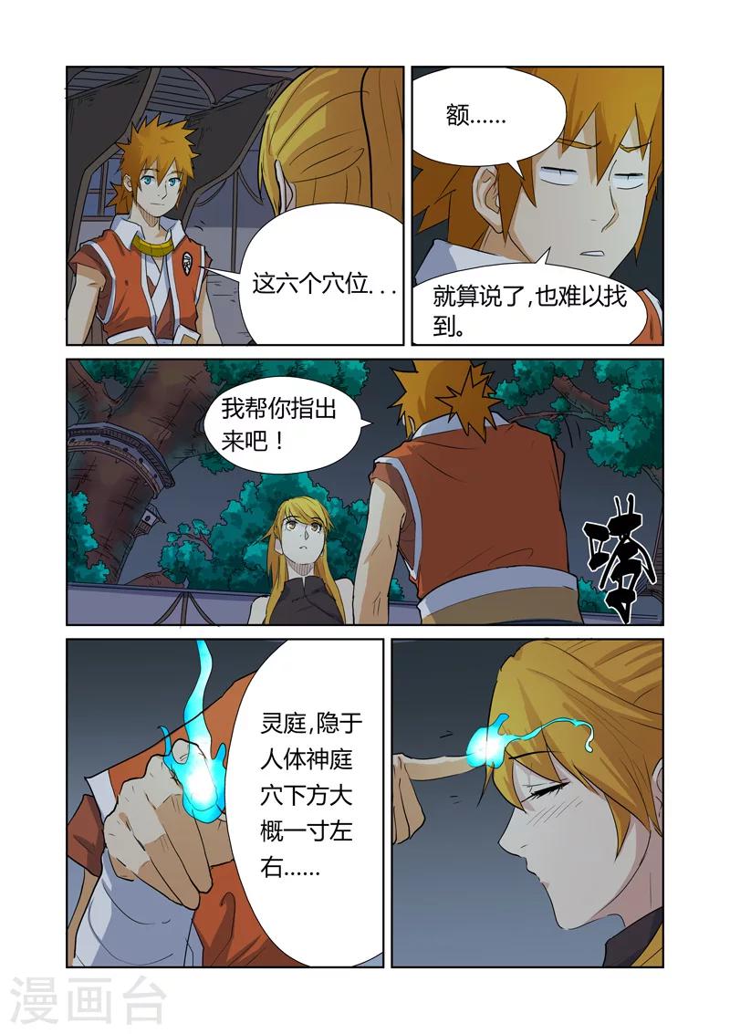 妖神记韩漫全集-第159话2 准备妥当无删减无遮挡章节图片 