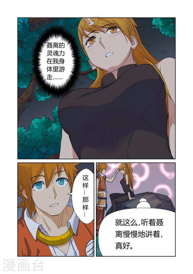 妖神记韩漫全集-第159话2 准备妥当无删减无遮挡章节图片 