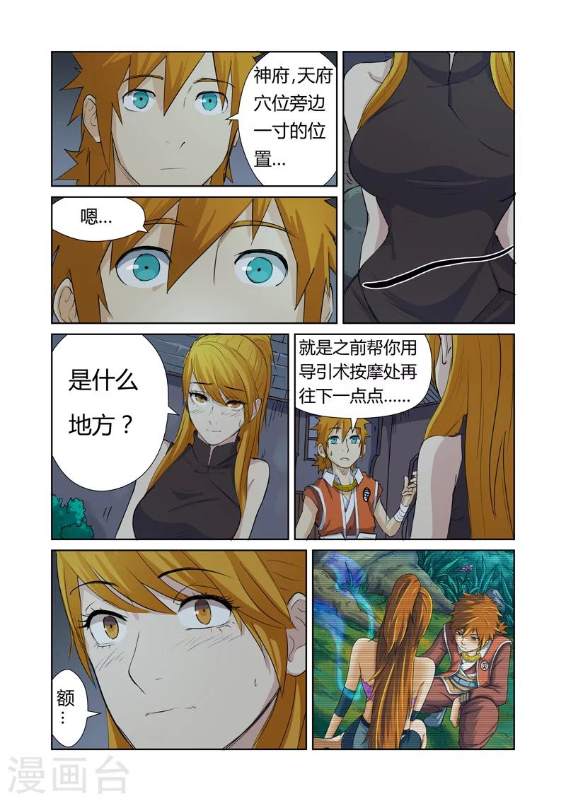 妖神记韩漫全集-第159话2 准备妥当无删减无遮挡章节图片 