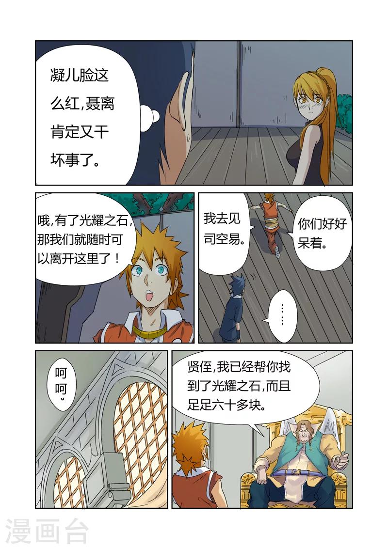妖神记韩漫全集-第159话2 准备妥当无删减无遮挡章节图片 