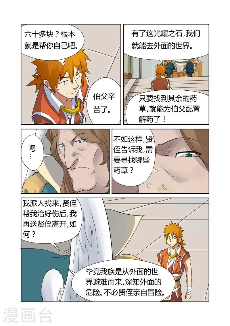 妖神记韩漫全集-第159话2 准备妥当无删减无遮挡章节图片 