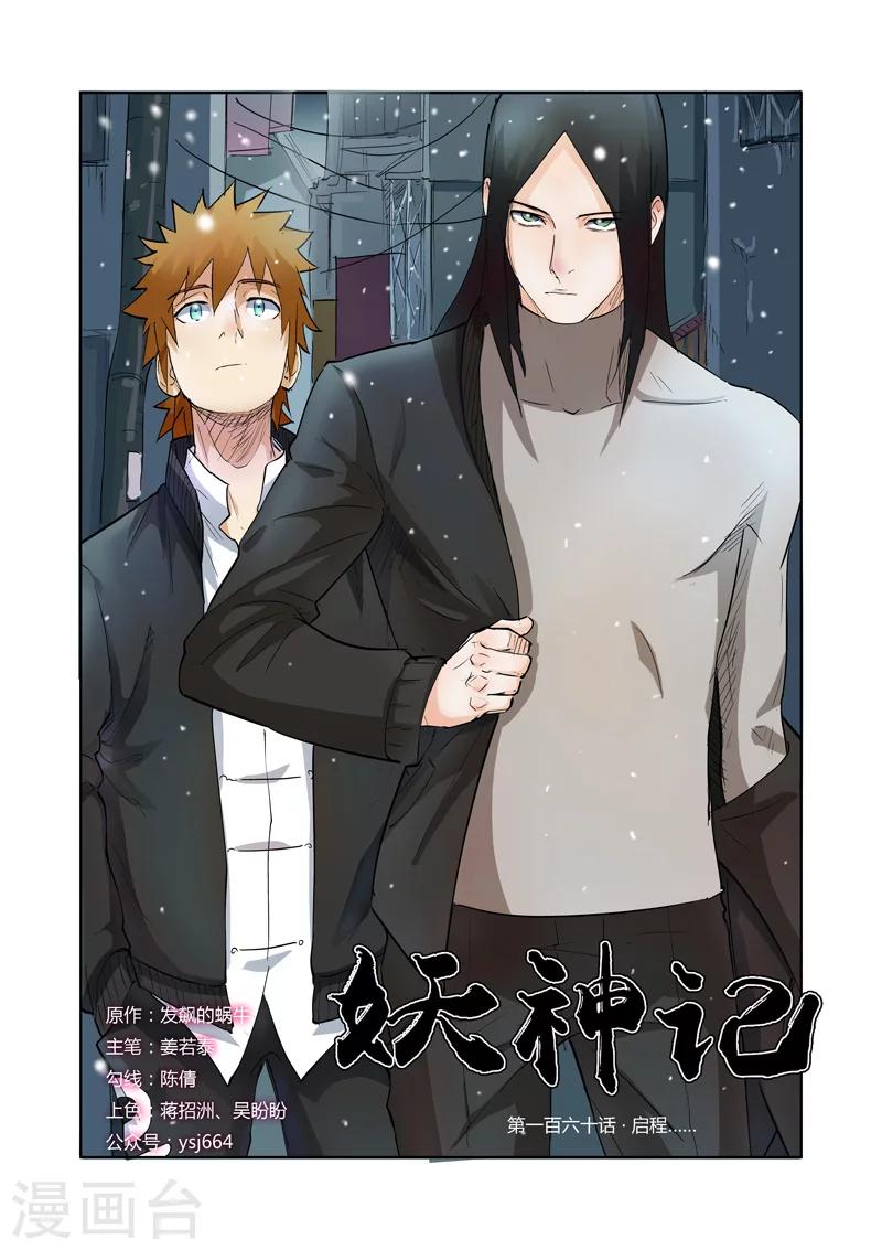 妖神记韩漫全集-第160话1 启程无删减无遮挡章节图片 