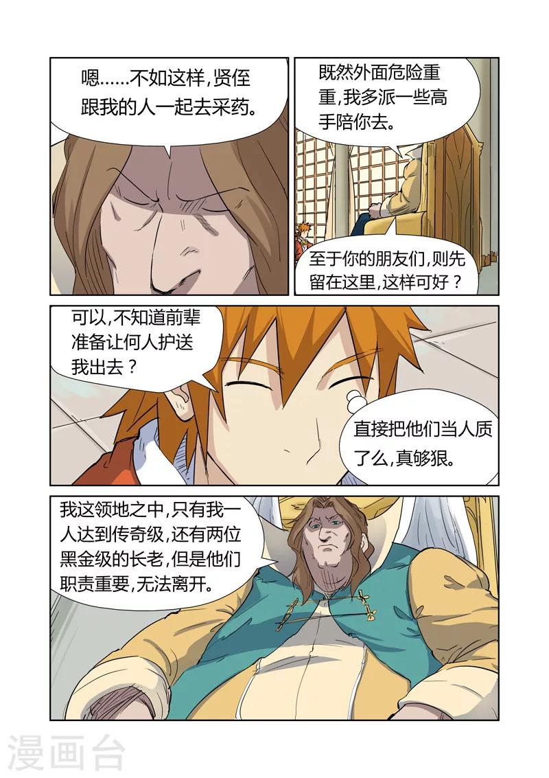 妖神记韩漫全集-第160话1 启程无删减无遮挡章节图片 