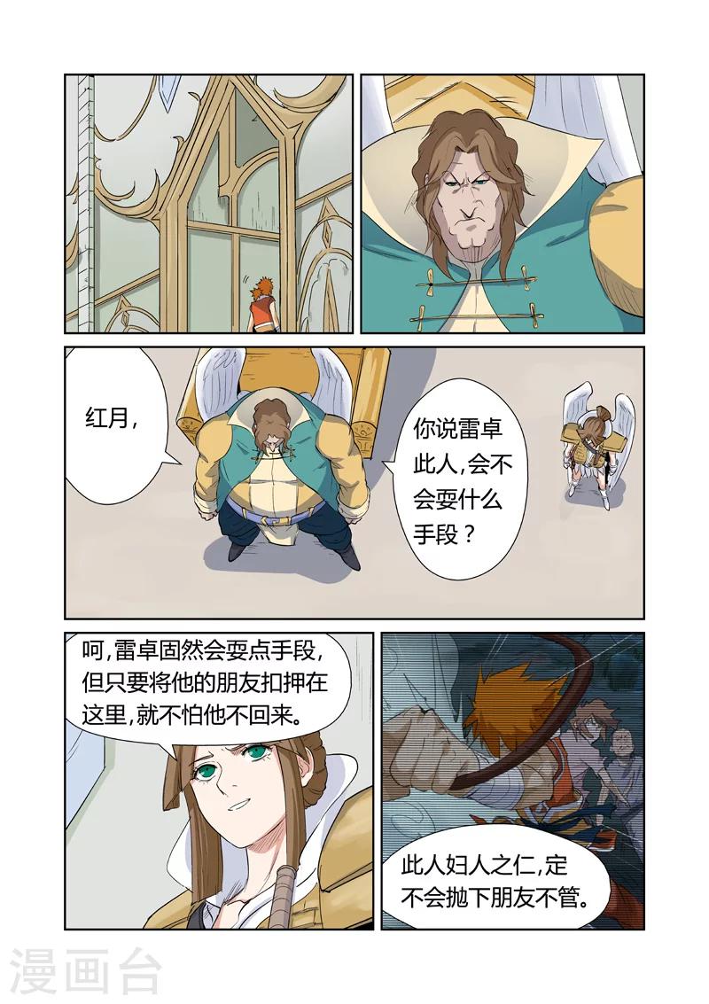 妖神记韩漫全集-第160话1 启程无删减无遮挡章节图片 