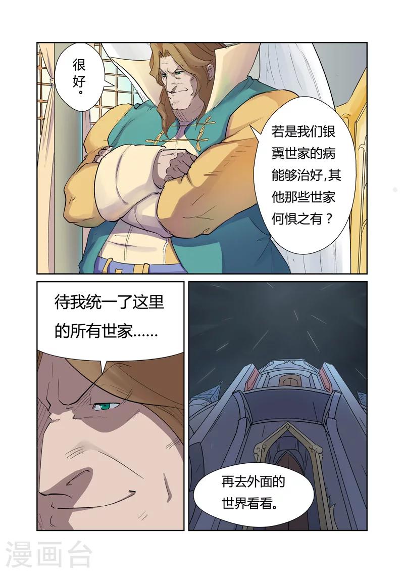 妖神记韩漫全集-第160话1 启程无删减无遮挡章节图片 