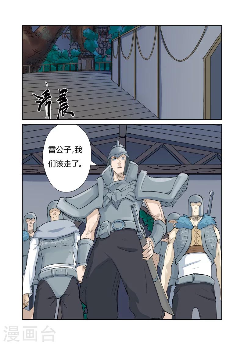 妖神记韩漫全集-第160话2 启程无删减无遮挡章节图片 