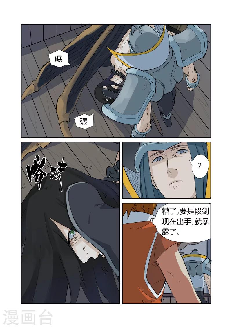 妖神记韩漫全集-第160话2 启程无删减无遮挡章节图片 