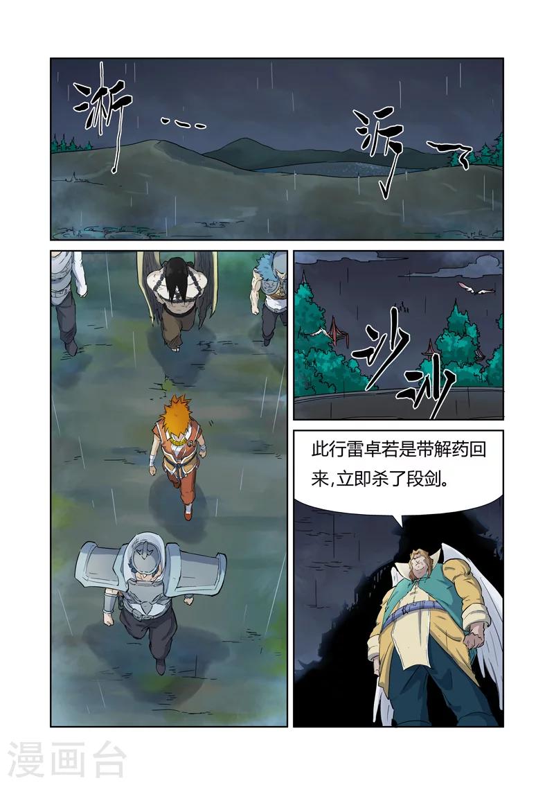 妖神记韩漫全集-第161话1 惊人的肉体无删减无遮挡章节图片 