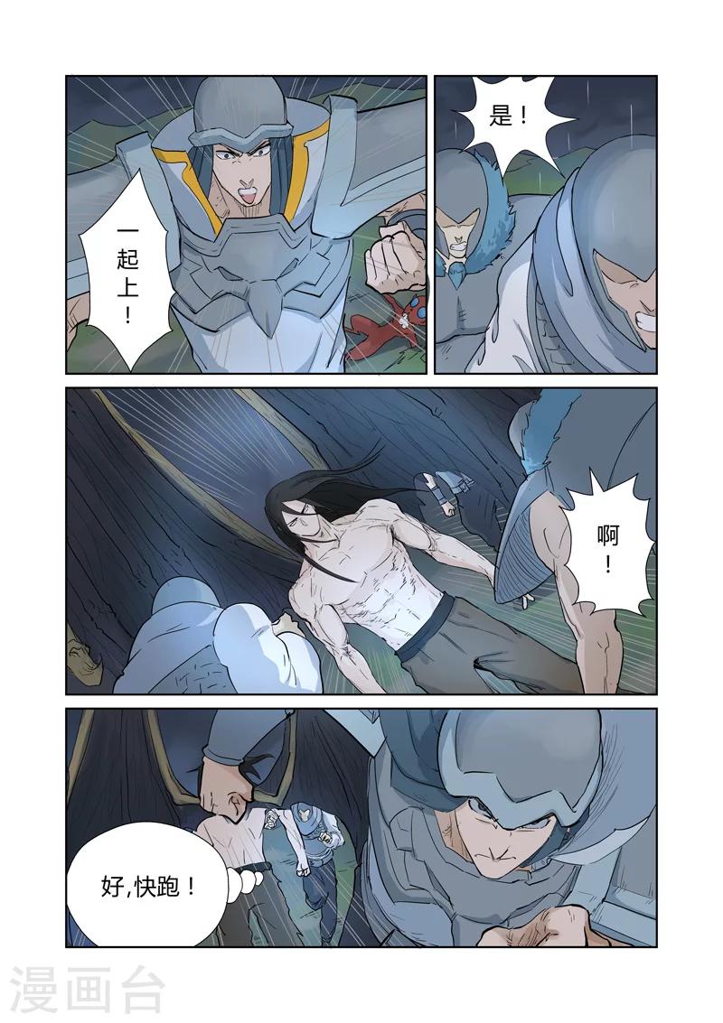 妖神记韩漫全集-第161话2 惊人的肉体无删减无遮挡章节图片 