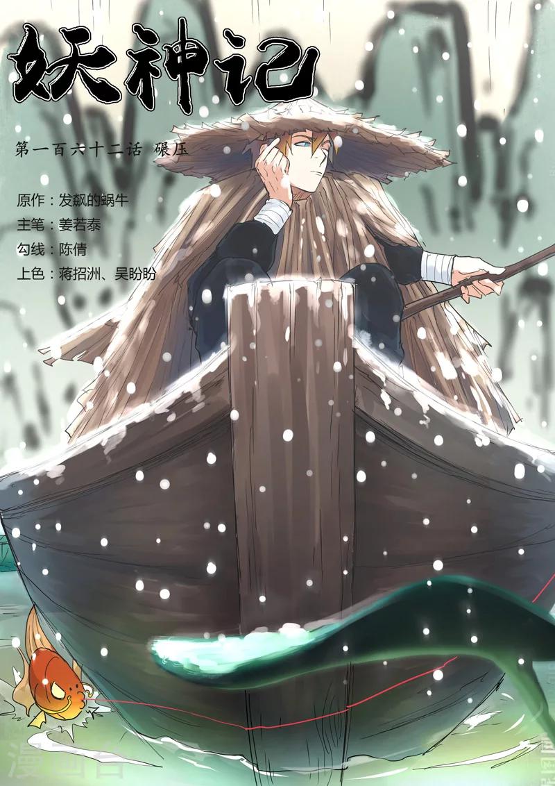 妖神记韩漫全集-第162话1 碾压无删减无遮挡章节图片 
