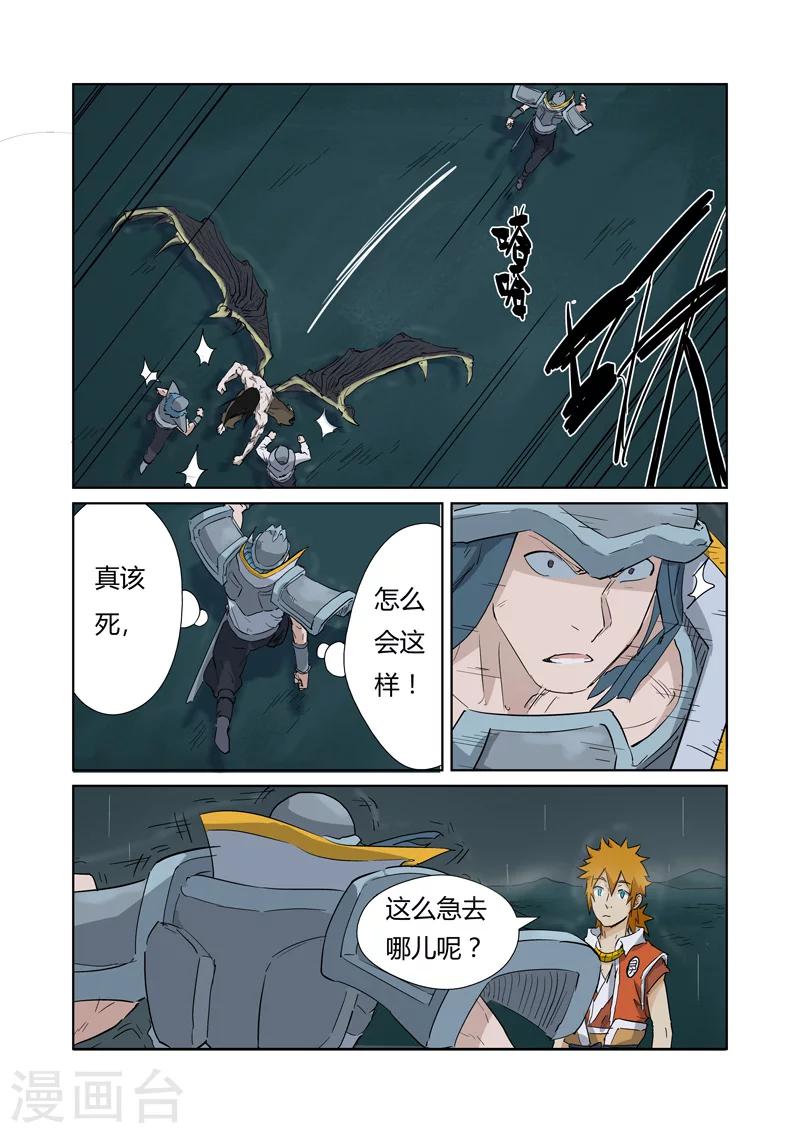 妖神记韩漫全集-第162话1 碾压无删减无遮挡章节图片 