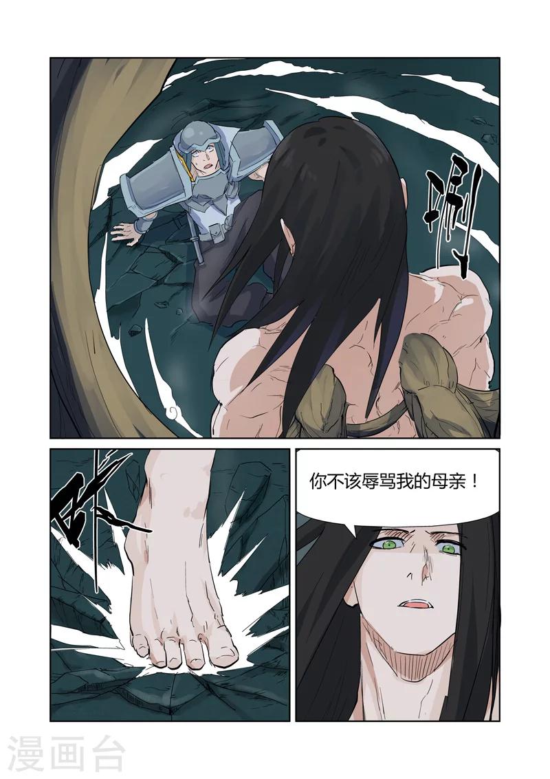 妖神记韩漫全集-第162话1 碾压无删减无遮挡章节图片 