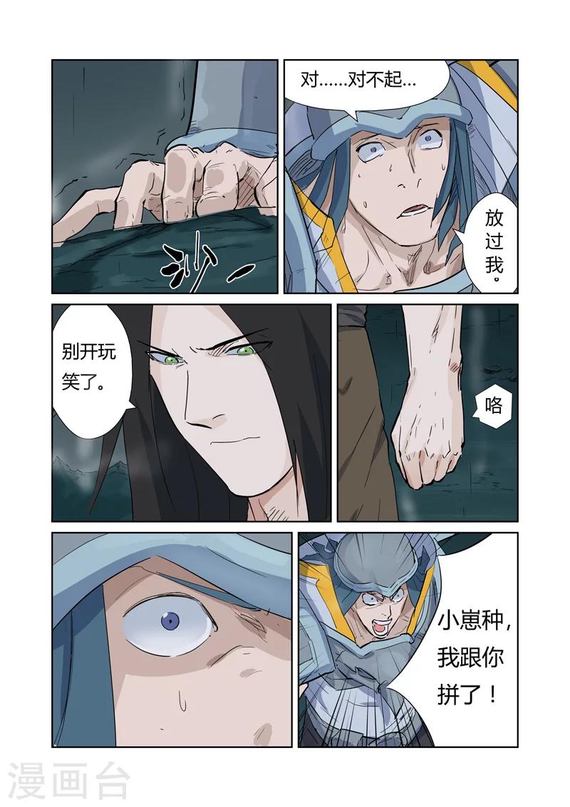 妖神记韩漫全集-第162话1 碾压无删减无遮挡章节图片 