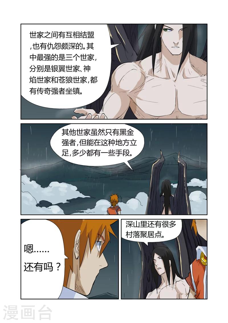 妖神记韩漫全集-第163话2 黑龙怒焰无删减无遮挡章节图片 