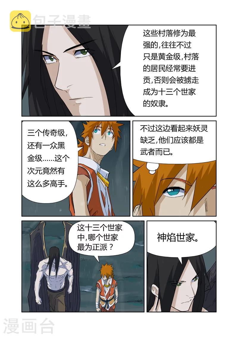 妖神记韩漫全集-第163话2 黑龙怒焰无删减无遮挡章节图片 