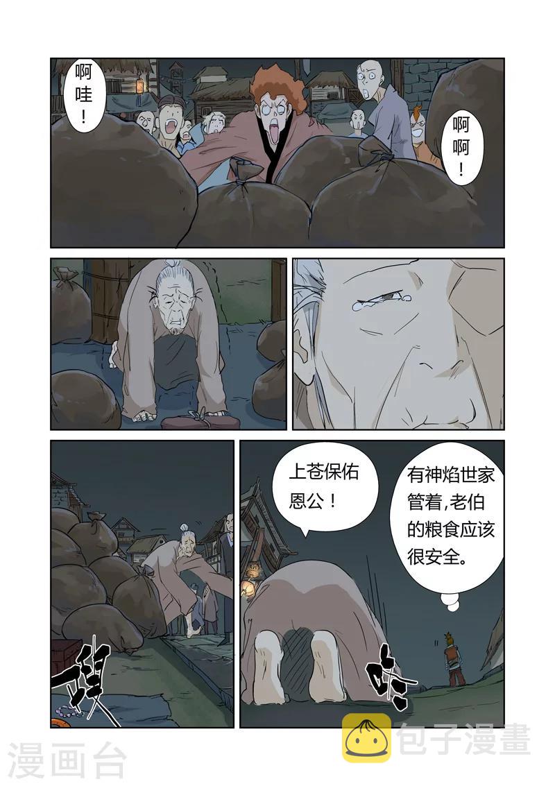 妖神记韩漫全集-第165话1 黑炎剑无删减无遮挡章节图片 