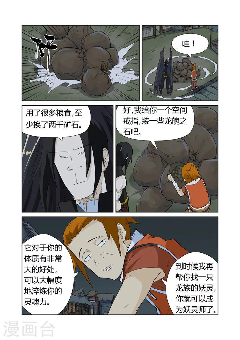 妖神记韩漫全集-第165话1 黑炎剑无删减无遮挡章节图片 