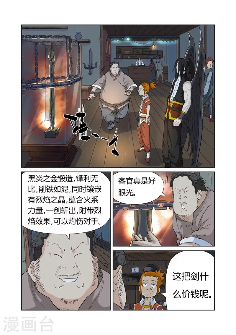 妖神记韩漫全集-第165话1 黑炎剑无删减无遮挡章节图片 