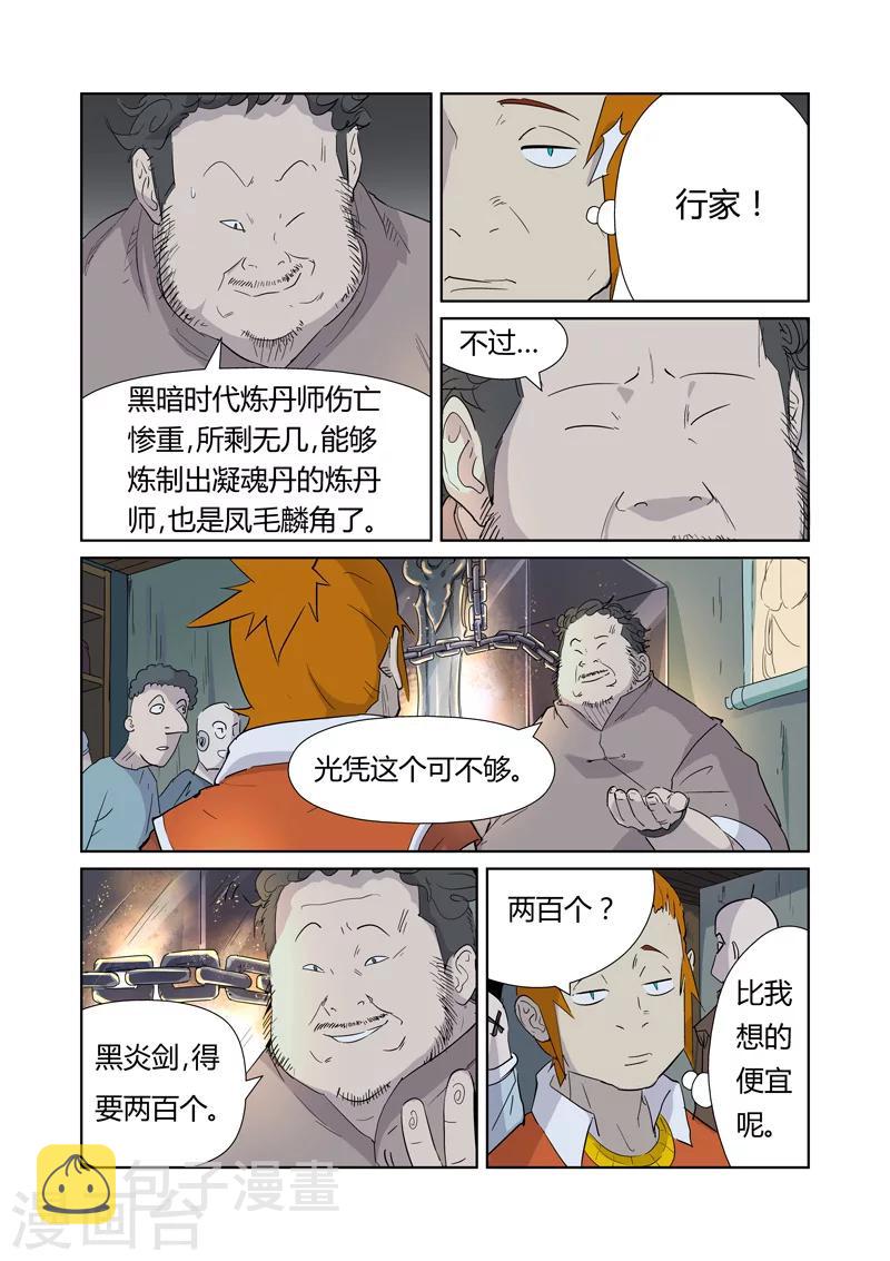 妖神记韩漫全集-第165话2 黑炎剑无删减无遮挡章节图片 